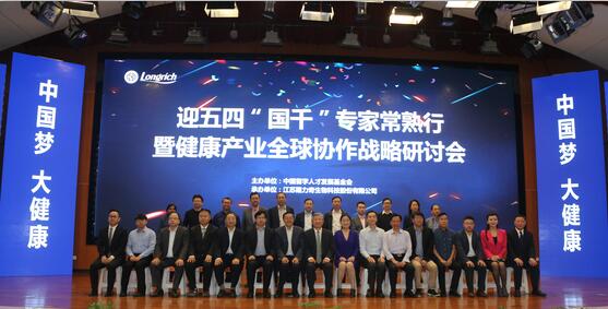 隆力奇打造全球大健康协作基地，领跑健康养生技术研发