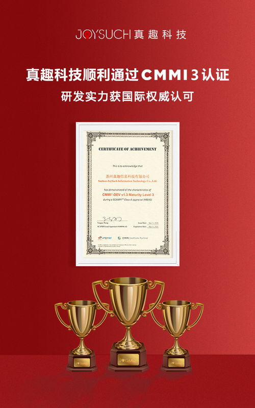 喜报 真趣科技通过cmmi 3认证,研发实力获国际权威认可