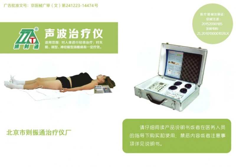 振则通 科技赋能中医养生，便捷舒适享健康